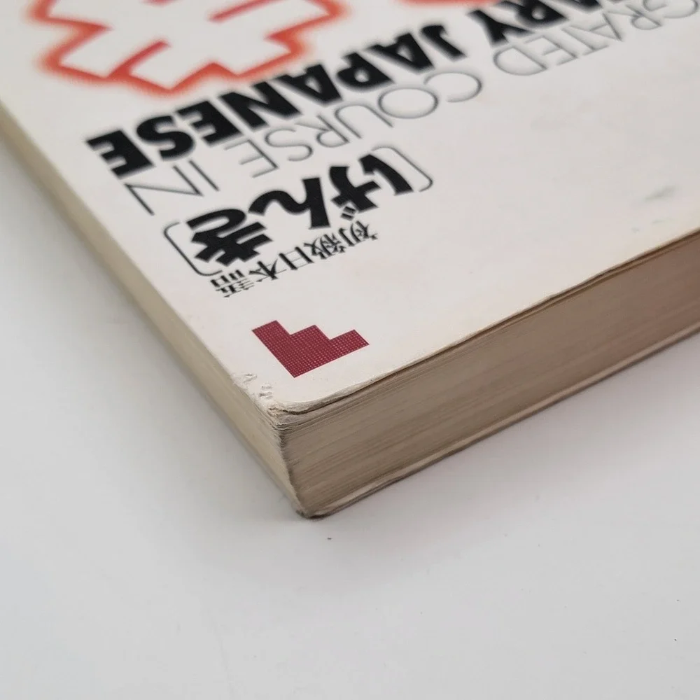 Eri Banno Genki I Integrated Course in Elementary Japanese Softcover‎ 51st Good